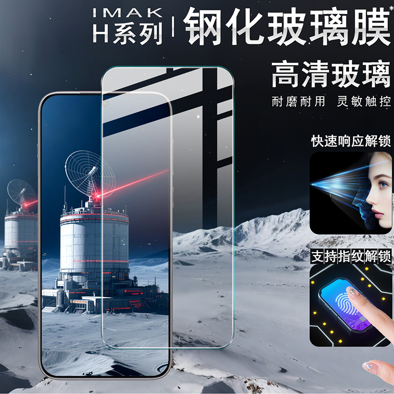 imak适用于vivo X300 Pro 5G全屏钢化玻璃硬膜手机防爆裂钢化高透耐磨保护屏幕防摔贴膜