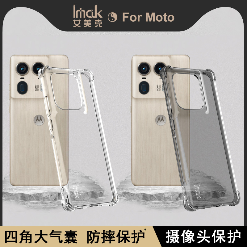 imak适用于摩托罗拉Moto Edge 50Pro/50Ultra 5G四角气囊全包防摔软套手机商务防爆耐磨镜头包裹保护硅胶外壳