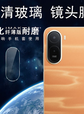 imak适用于红米Redmi A7 Pro 4G/5G(171mm)纤薄镜头膜后摄像头贴手机防爆钢化玻璃保护圈高清耐磨手机镜头盖