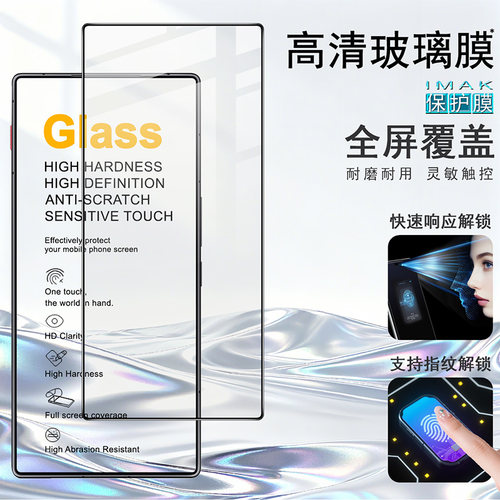 imak适用于Red Magic 红魔11 Air 5G全屏钢化玻璃硬膜手机防爆裂钢化高透耐磨保护屏幕防摔贴膜