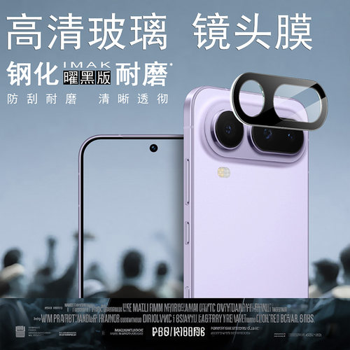 imak适用于Honor 荣耀Magic8 Pro Air 5G一体式镜头保护模组后摄像头贴手机镜头高清透明耐磨防爆玻璃保护盖