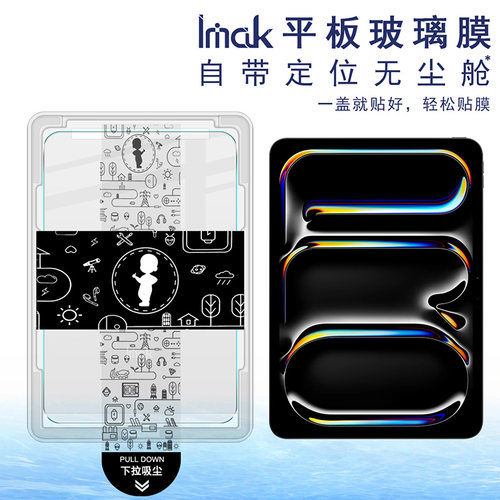 imak适用于iPad Air6 13寸2024自带无尘仓定位秒贴平板钢化玻璃膜iPad Air7 11寸2025高清耐磨防摔保护贴膜