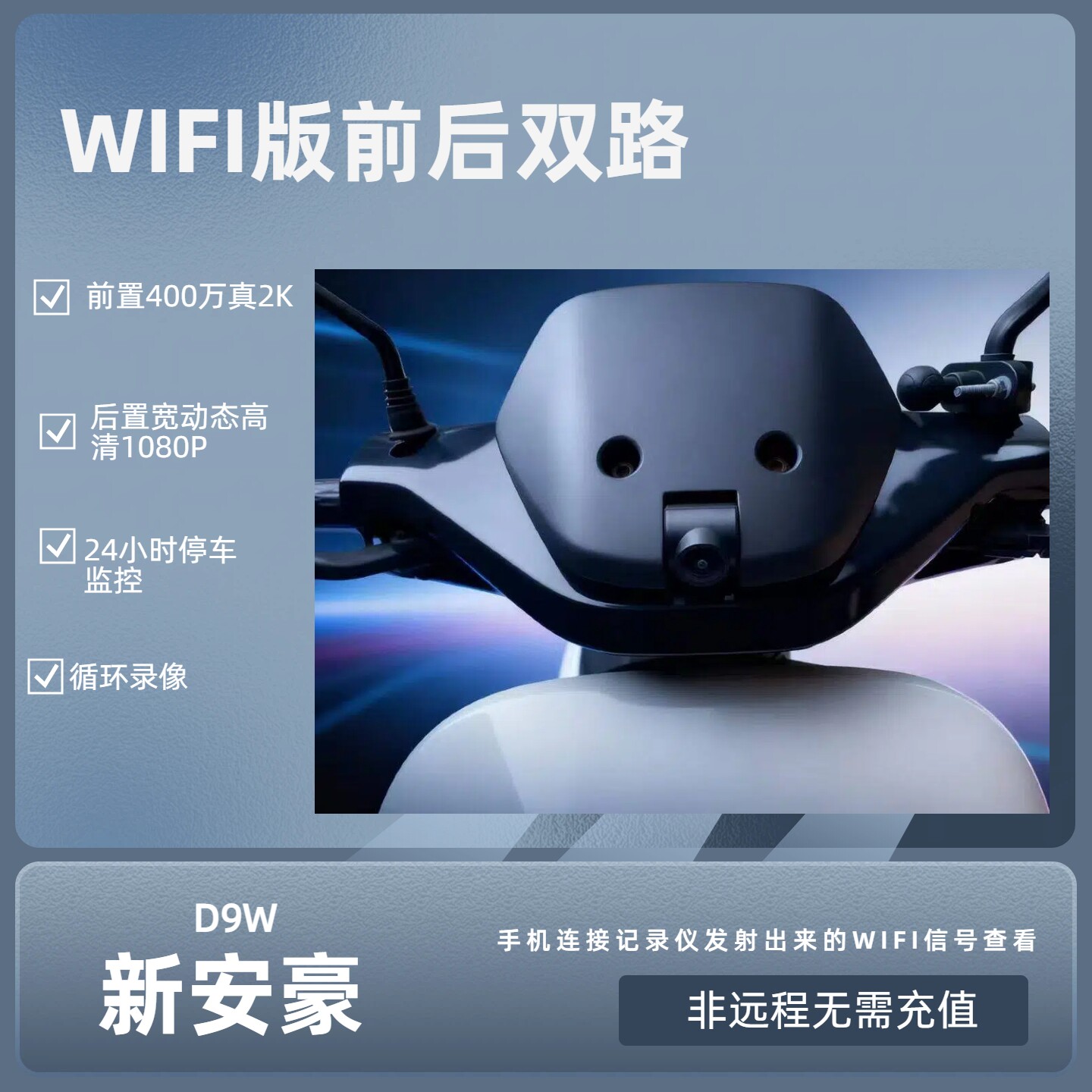 新安豪D9适配九号行车记录仪WiFi版停车监控循环录像前后双路