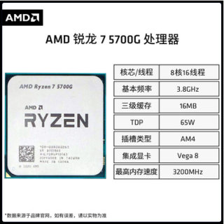 AMD锐龙R7 5700G散片5700X板U套装搭载微星华硕技嘉板CPU主板套装