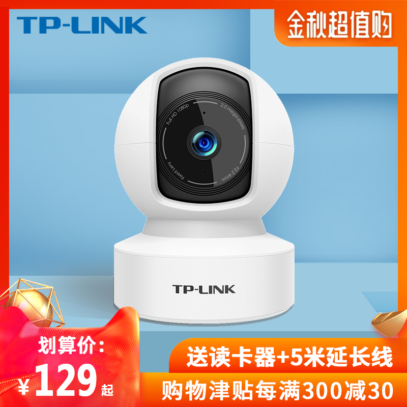 满100元可用3元优惠券TP-LINK无线摄像头高清监控器家用夜视可手机远程wifi网络tplink