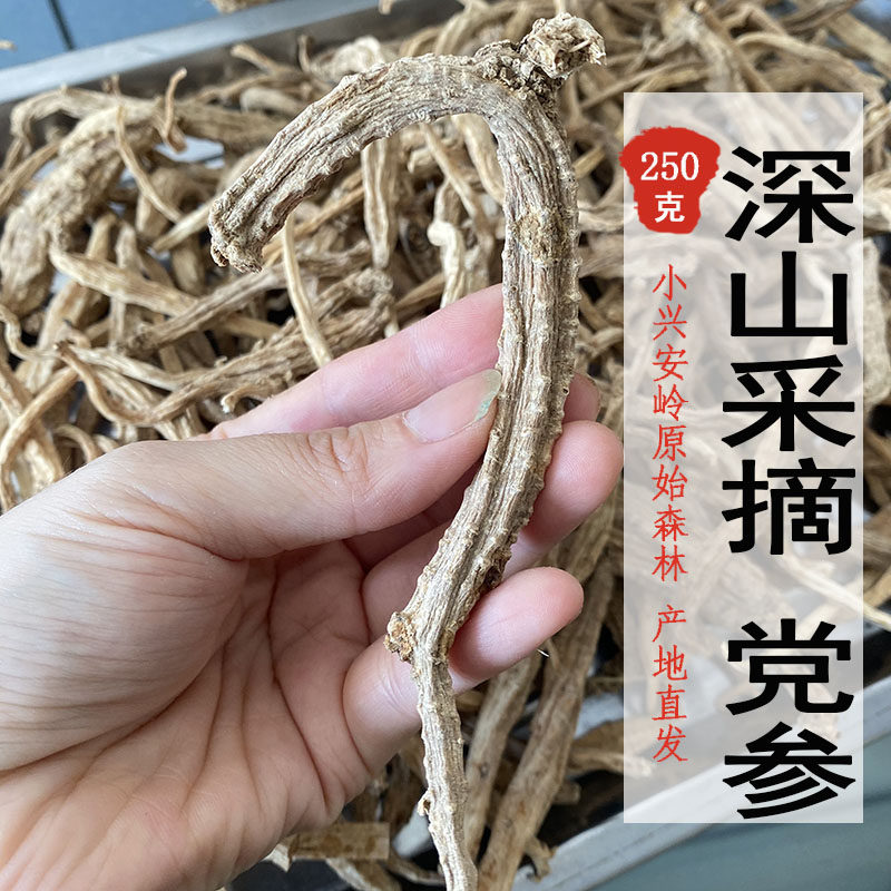 党参干货250g深山采挖整颗无硫新货搭配黄芪当归煲汤煮水传统新品