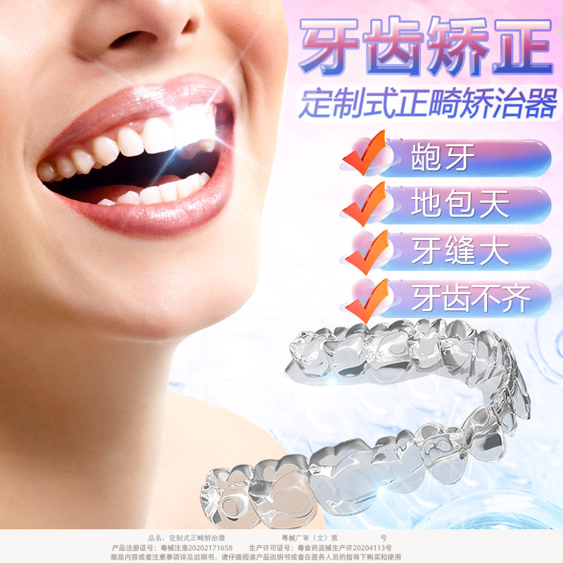 牙齿矫正器隐形牙套矫正龅牙缝透明矫正整形牙套整牙纠正牙齿B