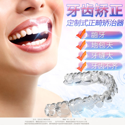 牙齿矫正器隐形牙套矫正龅牙缝透明矫正整形牙套整牙纠正牙齿B
