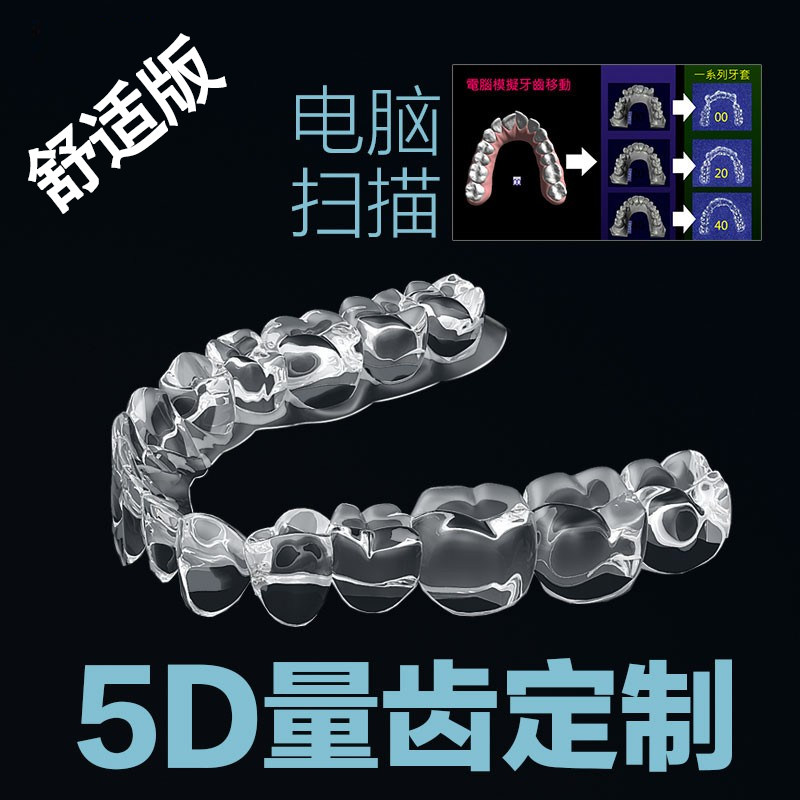 舒适版保持器 护齿定制夜间睡觉专用男女通用防磨牙牙套固定器