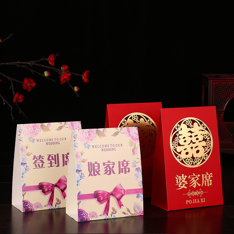婚礼桌牌婚宴台卡结婚桌卡席位卡定制婚庆嘉宾座位卡娘家婆家森系