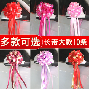 婚车装饰拉花结婚车队副车丝带婚礼婚庆用品汽车门把手楼梯扶手