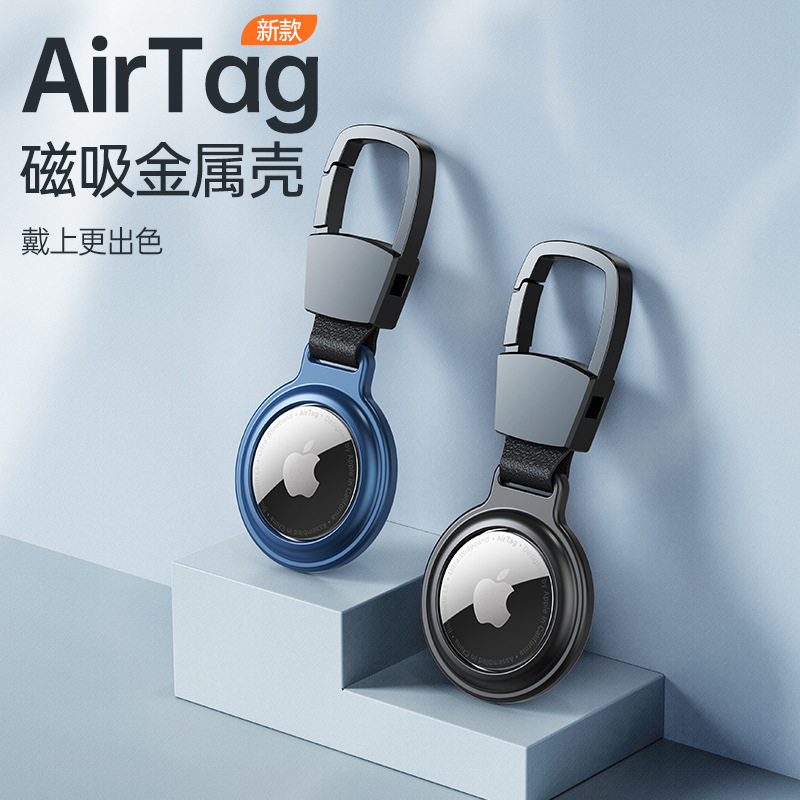 适用苹果Airtag保护套金属airtag壳磁吸钥匙扣防摔非全包铝合金壳