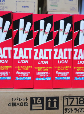 日本原装进口狮王zact烟渍牙膏