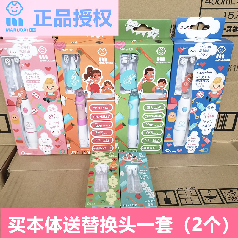日本进口丸太marudai儿童婴儿电动牙刷防水声波震动宝宝软毛替换