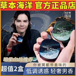 草本海洋固体香膏男士专用持久留香随身高级便携香体膏向佐同款