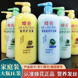 蜂花护发素男女士柔顺顺滑毛躁干枯品牌正品峰花牌大容量1000ml