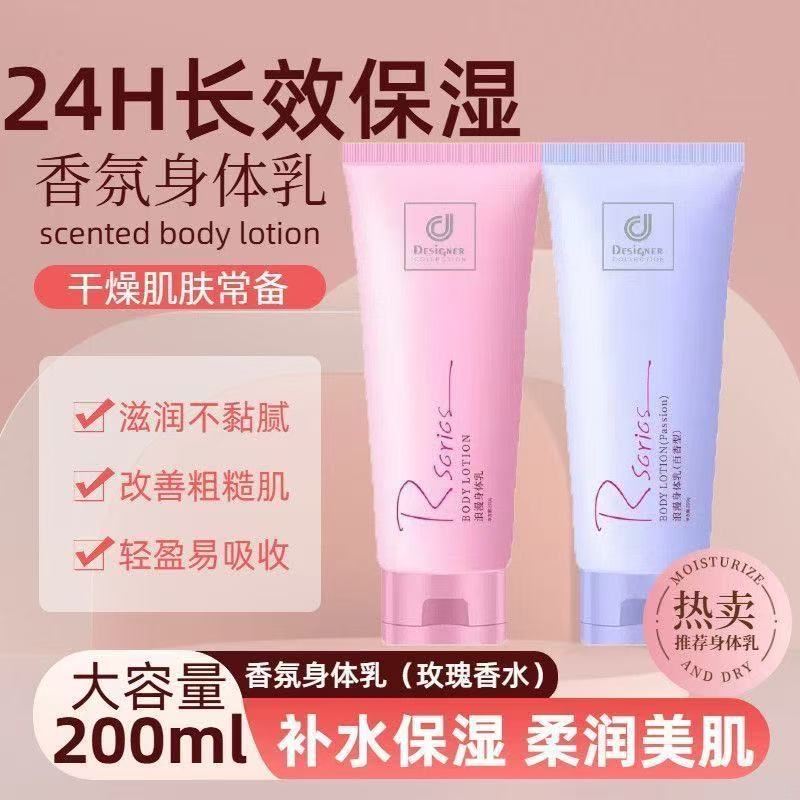 香港科士威浪漫身体乳保湿滋润补水不油腻全身持久留香女士润肤乳