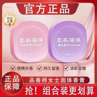 草本海洋固体香膏女士专用持久留香清新淡雅随身涂抹式固体香水