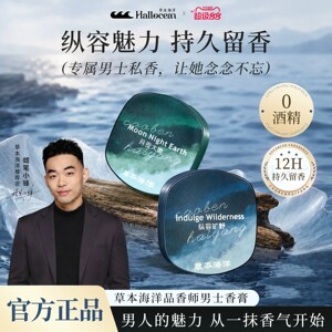 草本海洋固体香膏男士专用持久留香随身高级便携香体膏向佐同款
