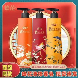 蜂花檀香皂液体精油皂500g丝滑润肤男女士沉香沐浴露留香持久实惠