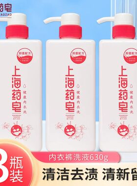 上海药皂健康内衣洗液