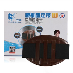 正品方祥腰椎固定带II 医用固定带方祥简易护腰腰托腰椎护理