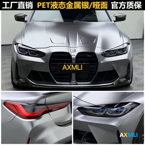 PET液态金属银哑色汽车改色膜