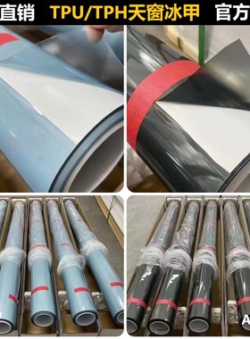 工厂直营TPU/TPH天窗蓝冰甲天窗黑晶冰甲高隔热高清防晒膜车顶膜