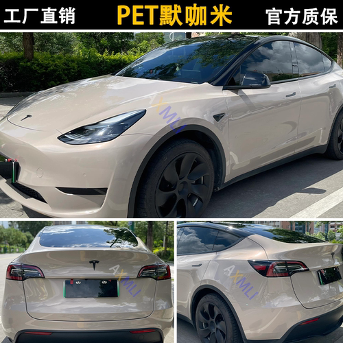 工厂直营PET默咖米色汽车改色膜全车身改装电动摩托车身贴膜直销