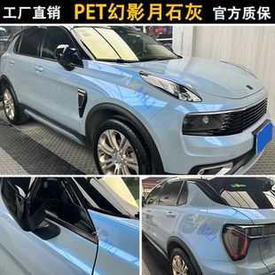 工厂直营PET幻影月石灰色汽车改色膜全车身改装电动摩托车身贴膜