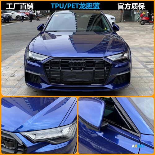 tpu/pet龙胆蓝汽车改色膜
