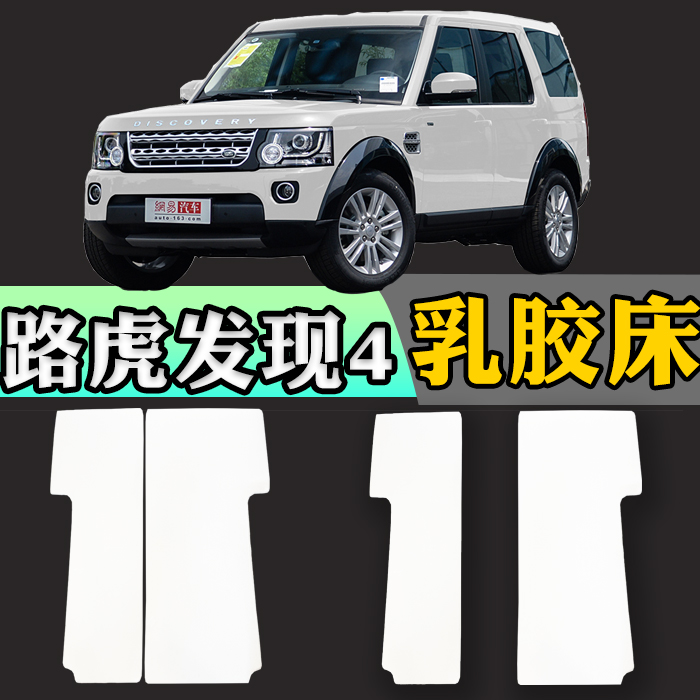 路虎发现4专用车载定制乳胶床垫折叠非充气后备箱加长睡垫