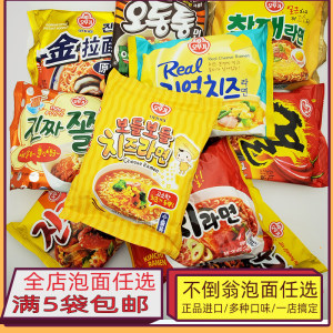 满5袋包邮韩国进口 不倒翁金拉面芝士 泡菜 海鲜乌龙面炸酱方便面