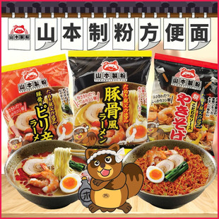临期日本进口 山本制粉方便拉面 日式酱汁炒面拌面豚骨夜宵方便面