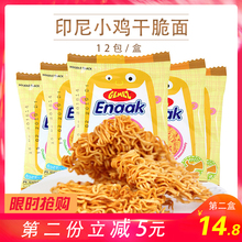 印尼进口GEMEZ小鸡面Enaak烧烤鸡肉味干脆面方便面小零食16g*12包