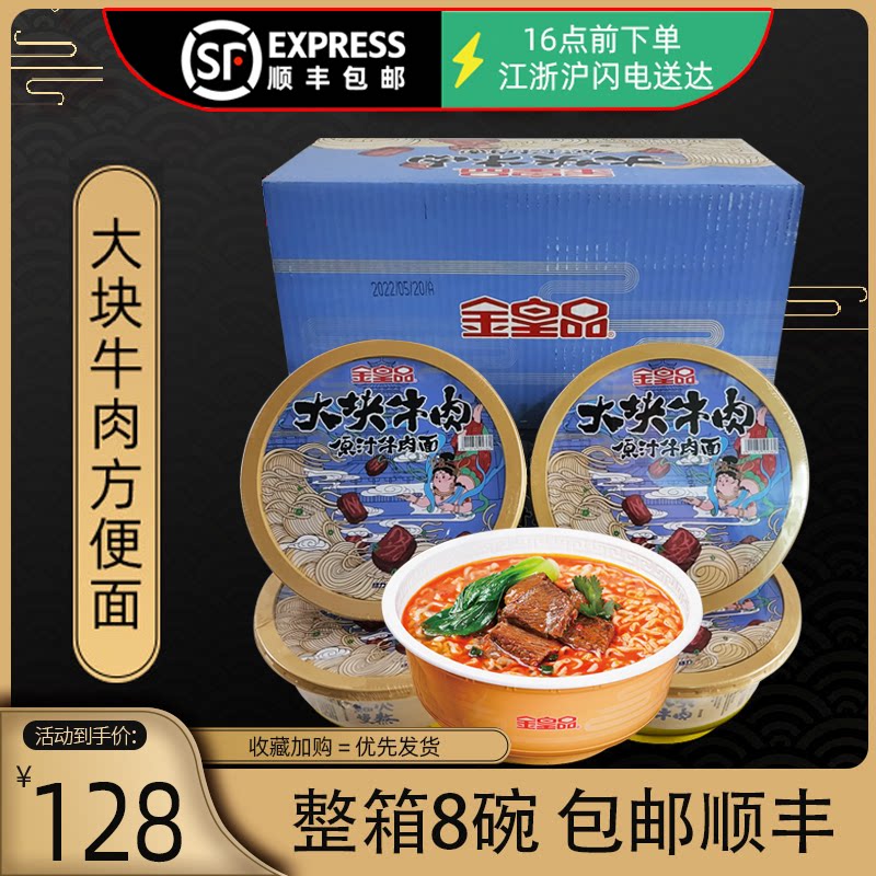 绿力金皇品原汁牛肉面速食方便面8碗整箱真正牛肉块好吃的泡面