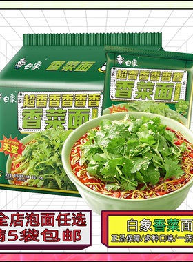 白象超香香香菜面泡面方便面懒人速食桶装绿色蔬菜面饼含香菜桶装