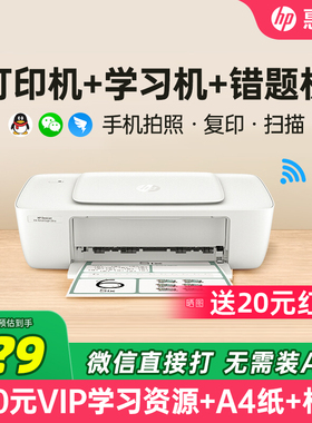 惠普DJ1288彩色喷墨打印机家用小型学生家庭作业照片1212可连接手机无线办公专用复印扫描一体机2823政府补贴