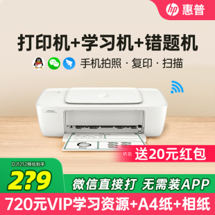 惠普DJ1288彩色喷墨打印机家用小型学生家庭作业照片1212可连接手机无线办公专用复印扫描一体机2823政府补贴