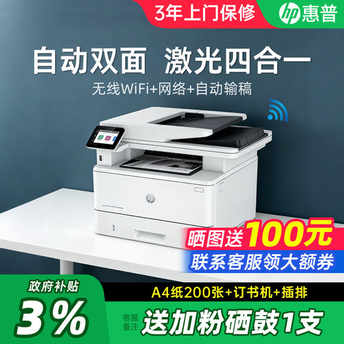 【政府补贴】惠普自动双面激光机