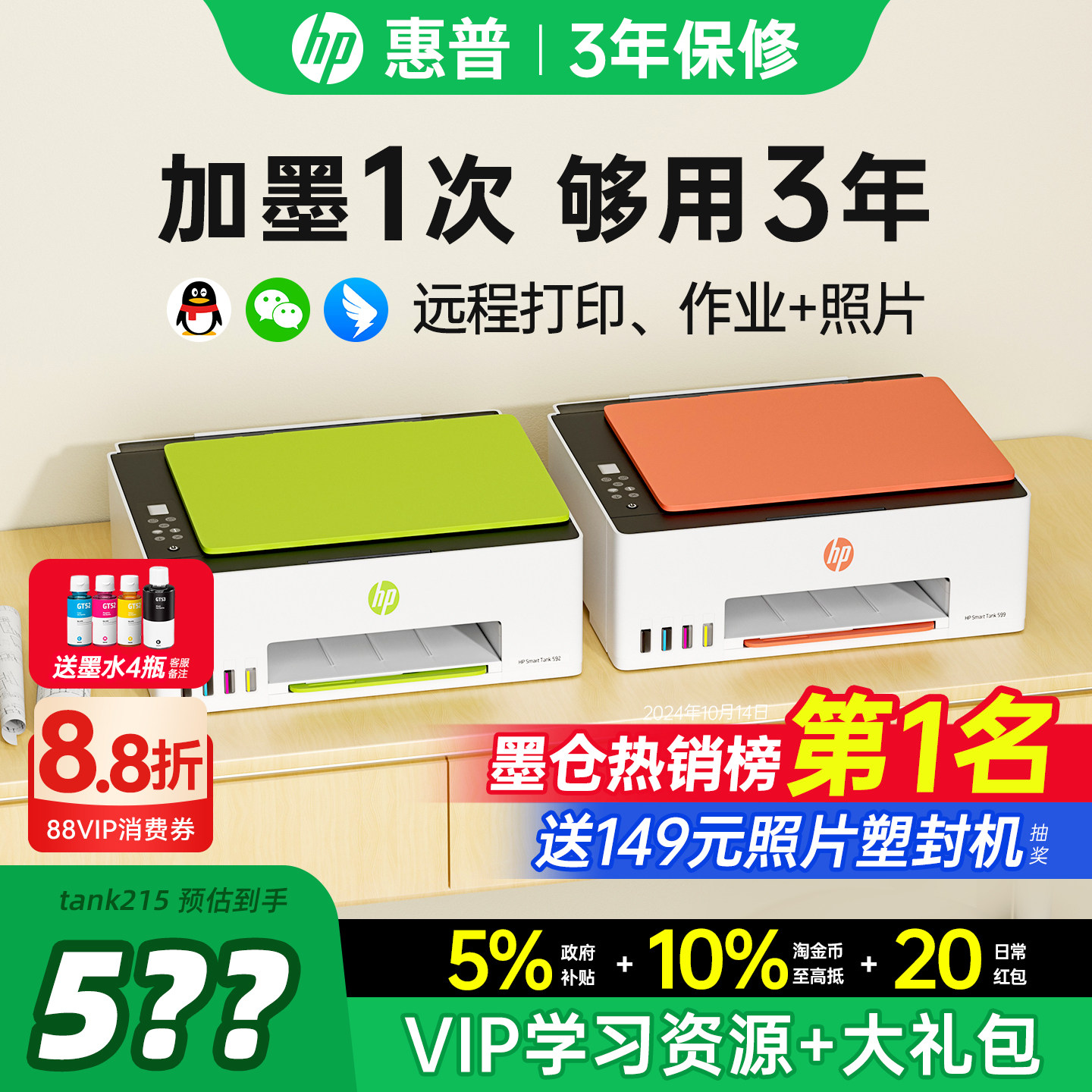 惠普Tank599彩色连供墨仓式打印机复印扫描一体机家用小型连接手机无线592办公专用学生家庭作业照片政府补贴