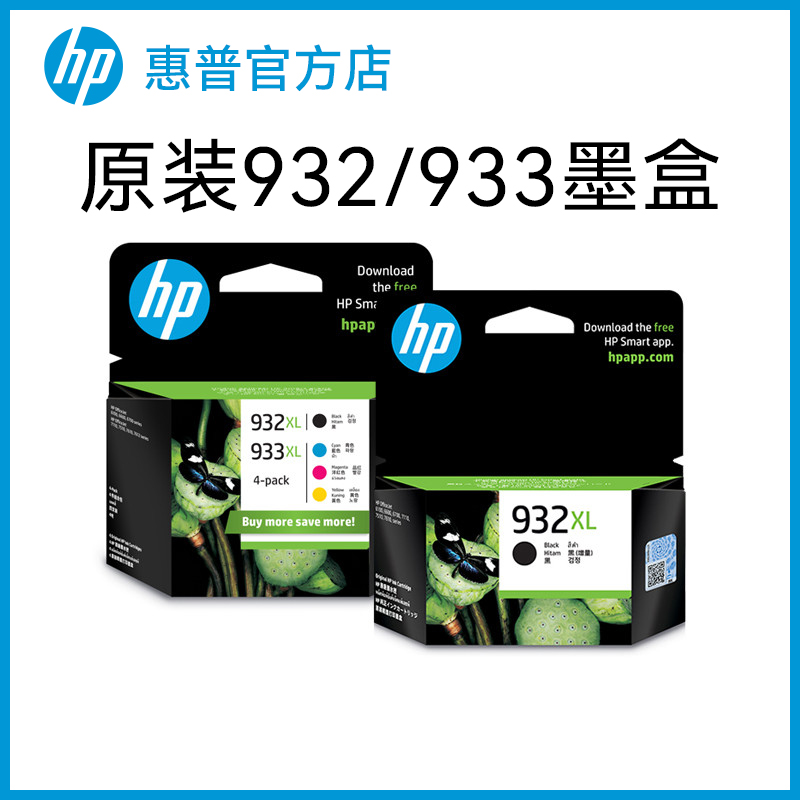 HP惠普打印官方原装932黑色墨盒933XL彩色墨水盒officejet7110 7612 7510 7610 6100 6700 6600打印机