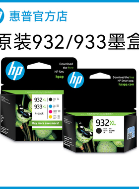 HP惠普打印官方原装932黑色墨盒933XL彩色墨水盒officejet7110 7612 7510 7610 6100 6700 6600打印机