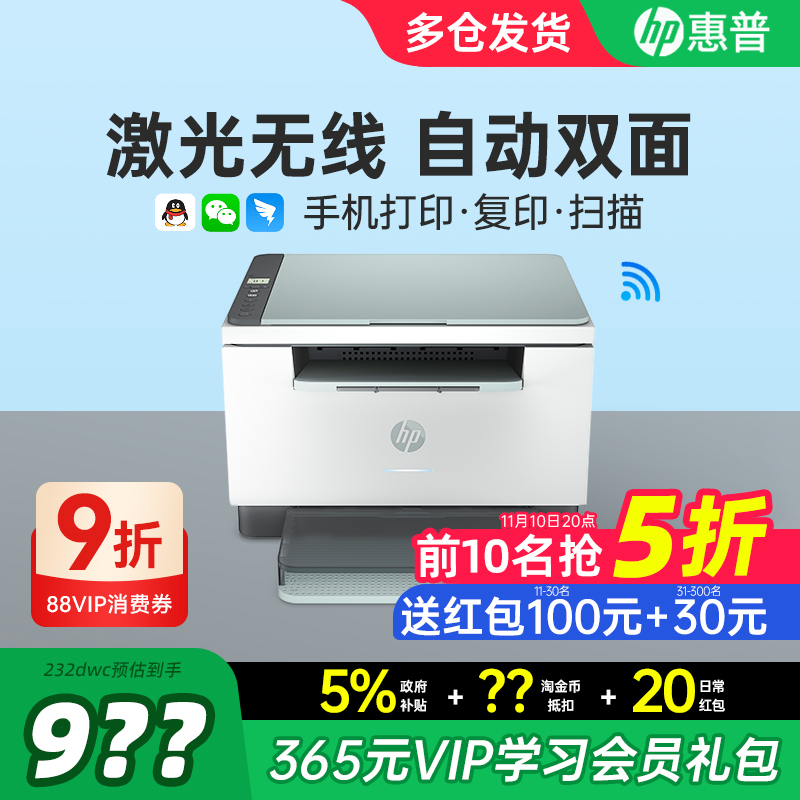 HP惠普232dwc自动双面黑白激光打印机复印扫描一体机手机无线家用小型学生家庭作业复印机办公专用政府补贴