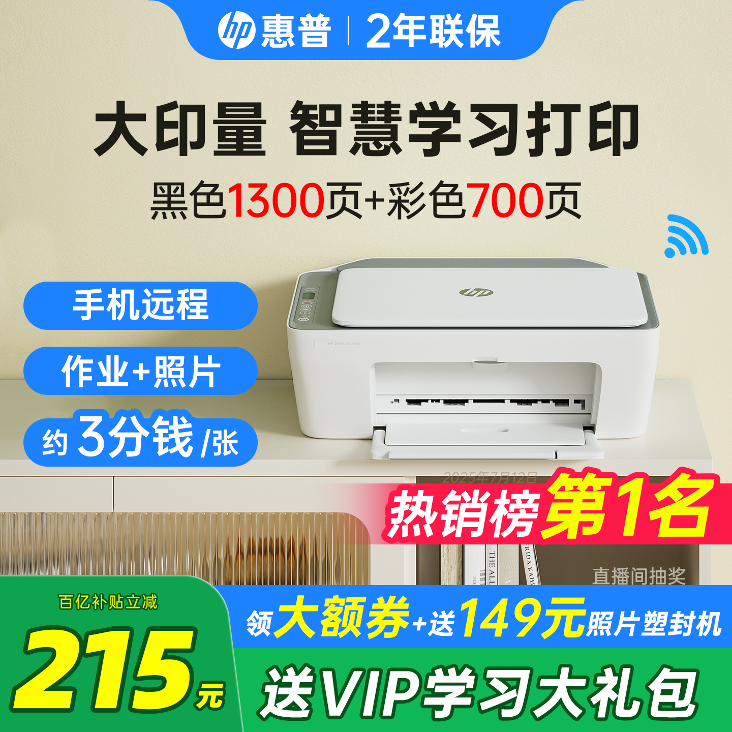 惠普4926彩色打印机小型家用复印扫描一体机可连接手机无线学生作业家庭A4办公专用喷墨照片官方正品政府补贴
