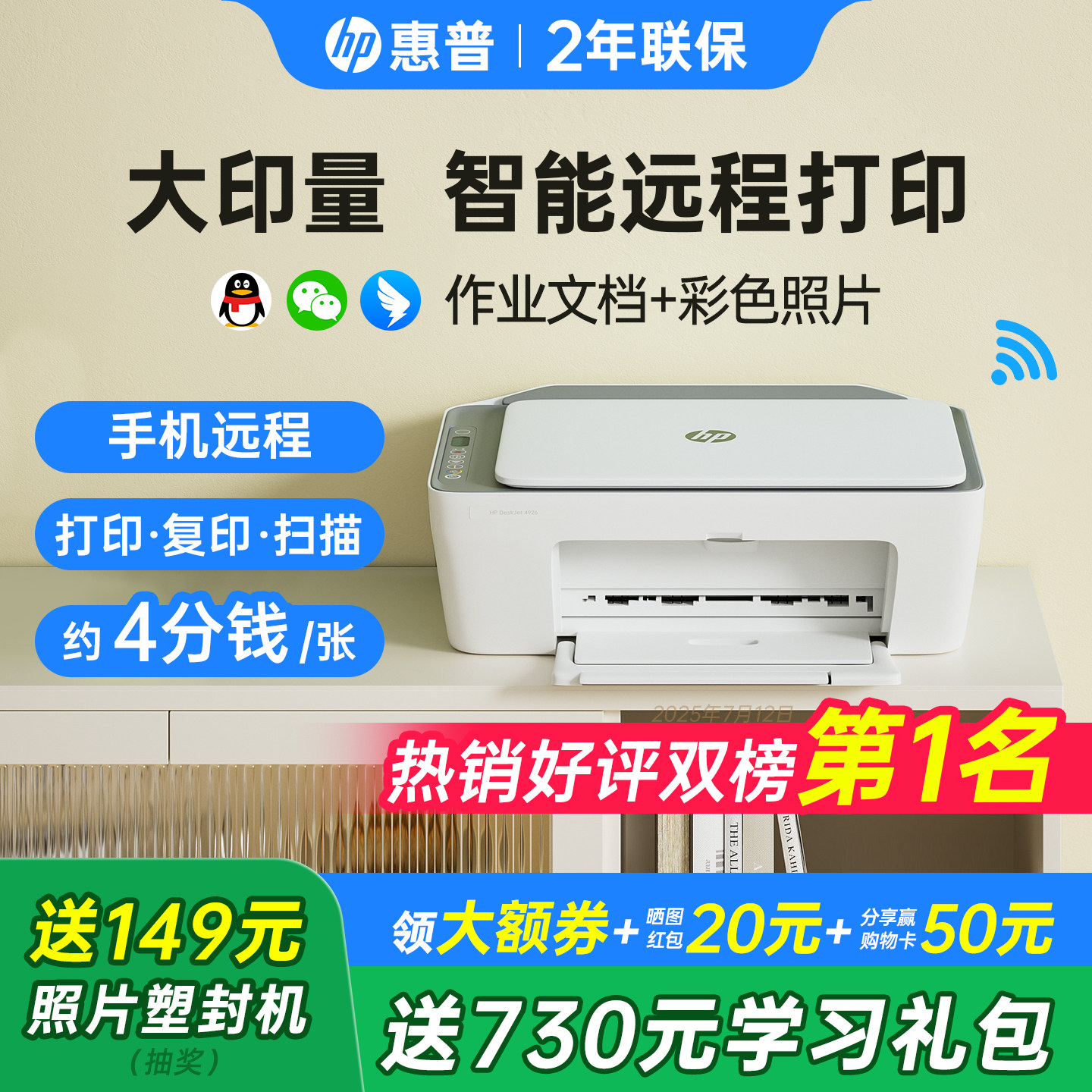 惠普4926彩色打印机小型家用可连接手机无线复印扫描一体机学生作业家庭A4办公专用喷墨照片官方正品政府补贴
