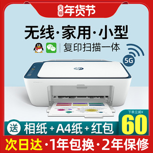 hp惠普2621彩色喷墨打印机家用小型学生手机连接无线wifi蓝牙3636复印一体机A4扫描2723复印机家庭迷你照片