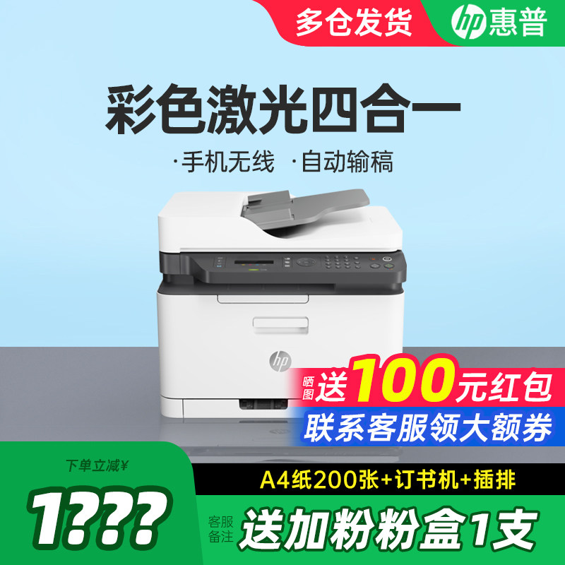 HP惠普M178nw彩色激光打印机复印一体机网络A4办公专用三合一手机无线家用小型179fnw复印机扫描传真政府补贴