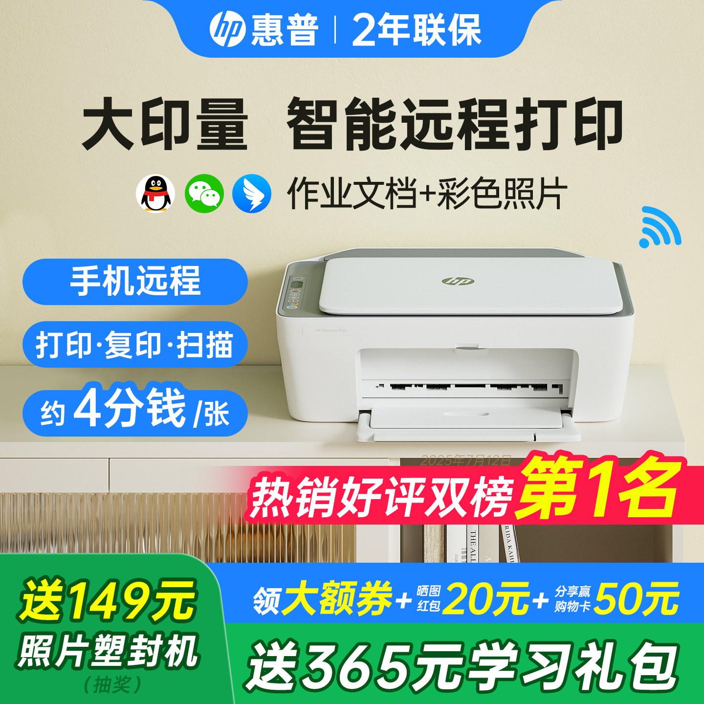 惠普4926彩色打印机小型家用可连接手机无线复印扫描一体机学生作业家庭A4办公专用喷墨照片官方正品政府补贴