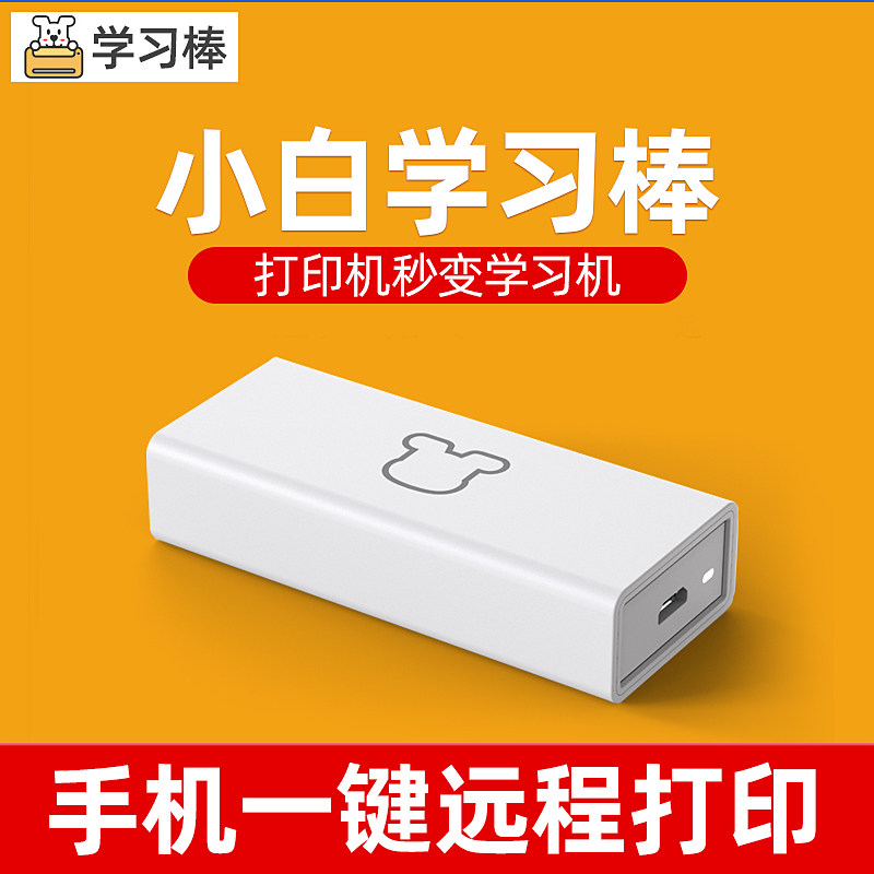 White wisdom Printing Learning Stick wireless Connect printer intelligence Printing mobile phone Long-range Printingin the Office Equipment/Consumables/Related Services , Office paper , Copy Paper  category - from Buy2taobao.com to provide professional Taobao agent buy service